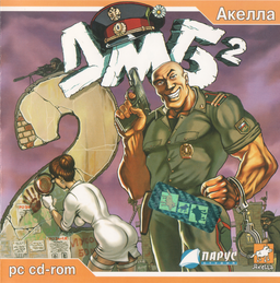 Logo: DMB 2
