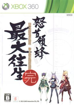 Logo: DoDonPachi Saidaioujou