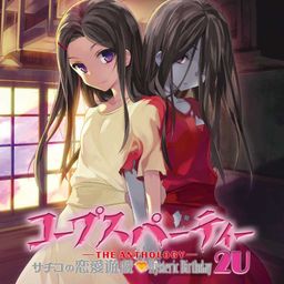 Logo: Corpse Party: Sweet Sachiko's Hysteric Birthday Bash