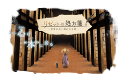 Logo: Resette's Prescription: Book of memory, Swaying scale
