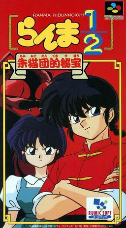 Logo: Ranma 1/2: Akanekodan-teki Hihō