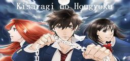 Logo: Kisaragi-no-Hogyoku