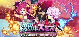 Logo: Soul Smith of the Kingdom
