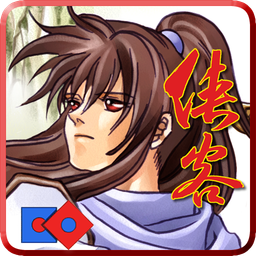 Logo: Xiake Yingxiongzhuan: 25 Zhounian Jinianban
