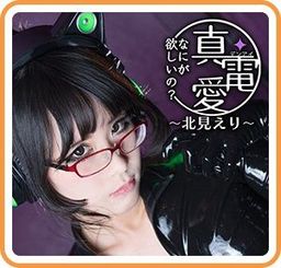 Logo: Pure / Electric Love "What do you want?" - Eri Kitami -