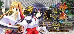 Logo: Kagura Douchuuki