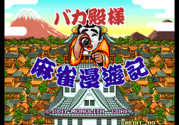 Logo: Bakatono-sama Mahjong Man'yuki