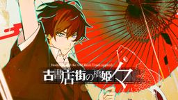 Logo: Hashihime of the Old Book Town Append