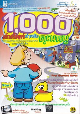 Logo: First Thousand Words: Thai/Eng Version