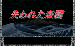 Logo: Ushinawareta Rakuen