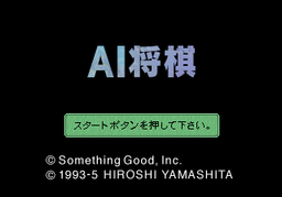 Logo: AI Shōgi