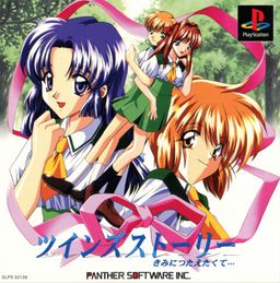 Logo: Twins Story: Kimi ni Tsutaetakute...