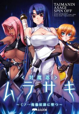 Logo: Taimanin Murasaki: Kunoichi Kugutsu Dorei ni Otsu