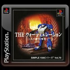 Logo: Simple 1500 Series: Vol.70 - The War Simulation