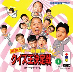 Logo: Bakushō!! All Yoshimoto Quiz-ō Ketteisen