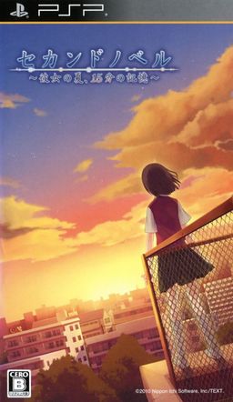 Logo: Second Novel: Kanojo no Natsu, 15 Fun no Kioku