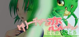 Logo: Creature Romances: Kokonoe Kokoro