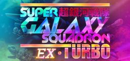Logo: Super Galaxy Squadron EX Turbo