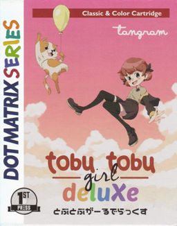 Logo: Tobu Tobu Girl Deluxe (Limited Edition)