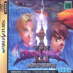 Logo: Shining Force III: Scenario 3