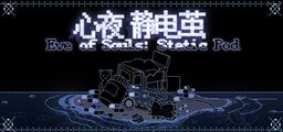 Logo: Eve of Souls: Static Pod