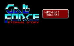 Logo: Gall Force: Eternal Story