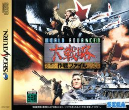 Logo: World Advanced Daisenryaku: Sakusen File