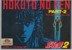 Logo: Fist of the North Star