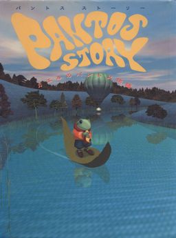 Logo: Pantos Story