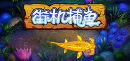 Logo: Jiējī Bǔ Yú