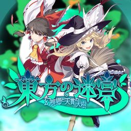 Logo: Labyrinth of Touhou: Gensokyo and the Heaven-Piercing Tree