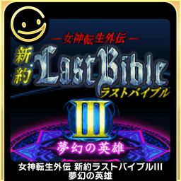 Logo: Megami Tensei Gaiden: Shinyaku Last Bible III - Mugen no Eiyū