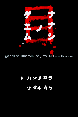 Logo: Nanashi no Game: Me