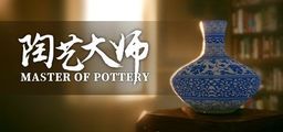 Logo: Master of Pottery