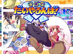 Logo: Majide Daiya Runba!