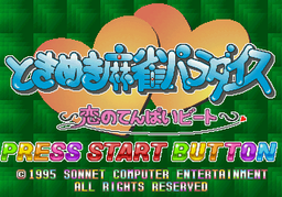 Logo: Tokimeki Mahjong Paradise: Koi no Tenpai Beat