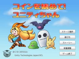 Logo: Koin o atsumete! Yuniti-chan