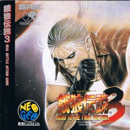 Logo: Fatal Fury 3: Road to the Final Victory