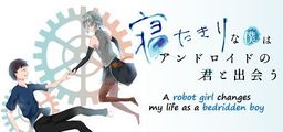 Logo: A robot girl changes my life as a bedridden boy