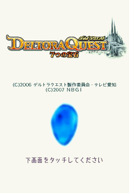 Logo: Deltora Quest: 7-tsu no Hōseki