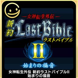 Logo: Megami Tensei Gaiden: Shinyaku Last Bible II - Hajimari no Fukuin