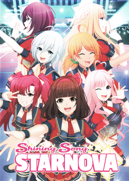 Logo: Shining Song Starnova