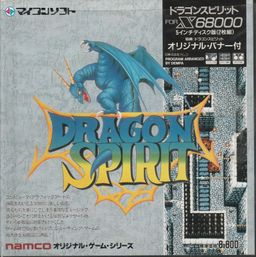 Logo: Dragon Spirit