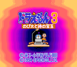 Logo: Doraemon 3: Nobita to Toki no Hōgyoku