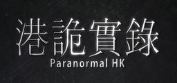 Logo: Paranormal HK