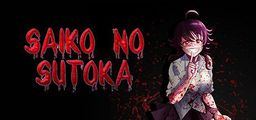 Logo: Saiko no Sutoka