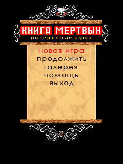 Logo: Kniga Mjortvyh: Poterjannye Dushi