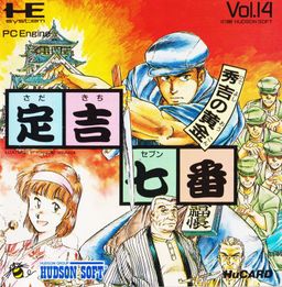 Logo: Sadakichi Seven: Hideyoshi no Ōgon
