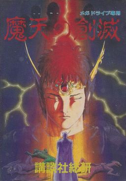 Logo: Maten no Sōmetsu