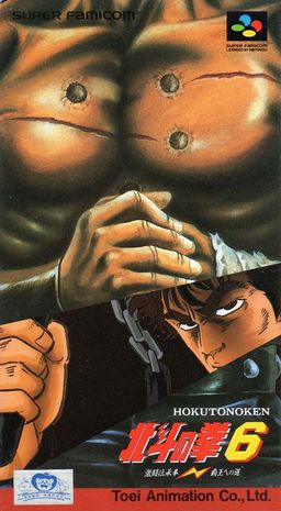 Logo: Hokuto no Ken 6: Gekitō Denshōken Haō e no Michi